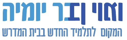 בר יומיה